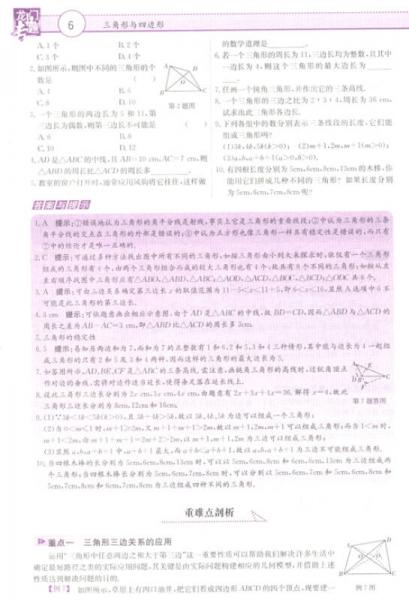 龙门专题·初中数学：三角形与四边形