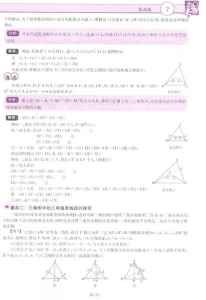 龙门专题·初中数学：三角形与四边形