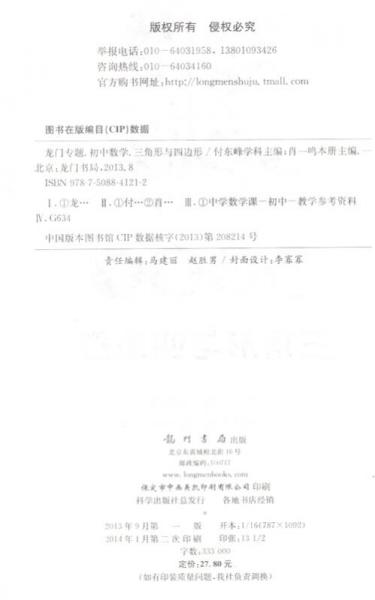 龙门专题·初中数学：三角形与四边形