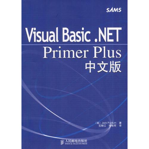 VisuaL Basic .NET Primer Pius中文版