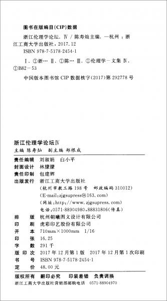 浙江倫理學(xué)論壇4