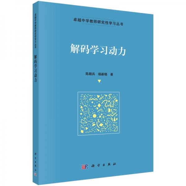 解碼學(xué)習(xí)動(dòng)力