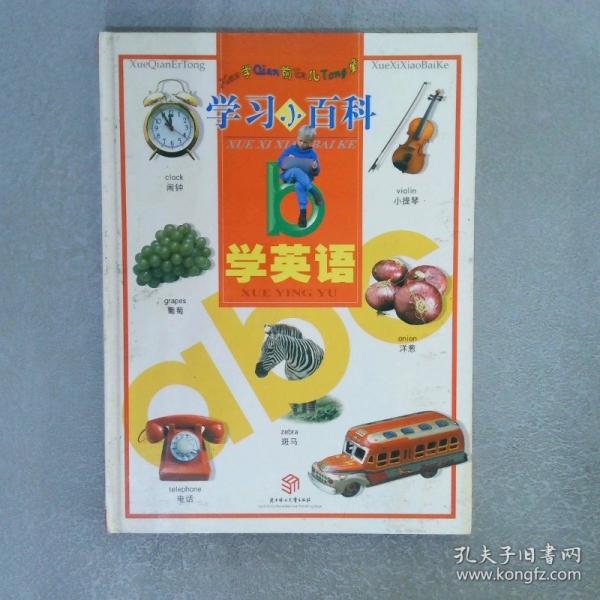 學(xué)前兒童學(xué)習(xí)小百科.學(xué)拼音