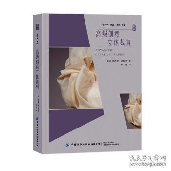 高級創(chuàng)意立體裁剪