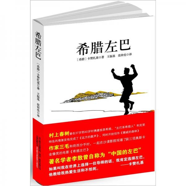 希臘左巴