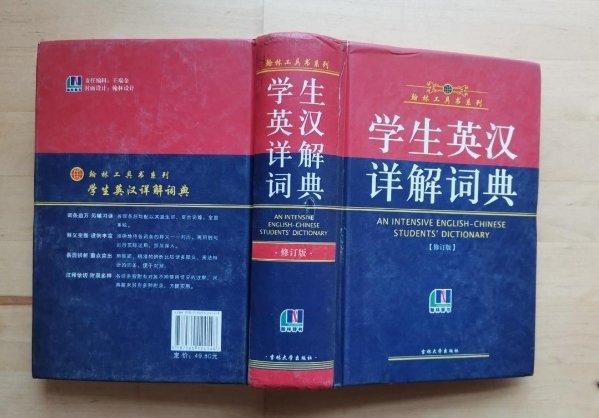 學生英漢詳解詞典