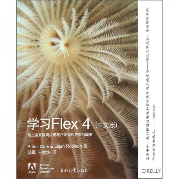 学习Flex 4（中文版）