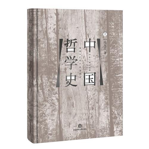中国哲学史