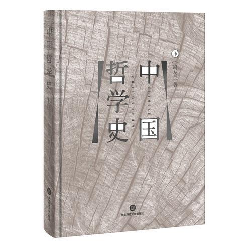 中国哲学史