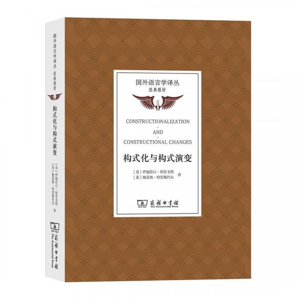 構式化與構式演變