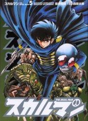 スカルマン 5
