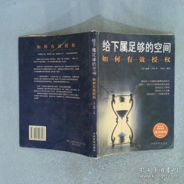 给下属足够的空间:如何有效授权