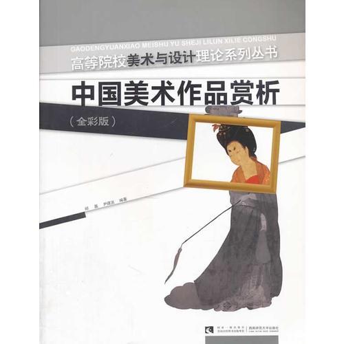 中國美術(shù)作品賞析