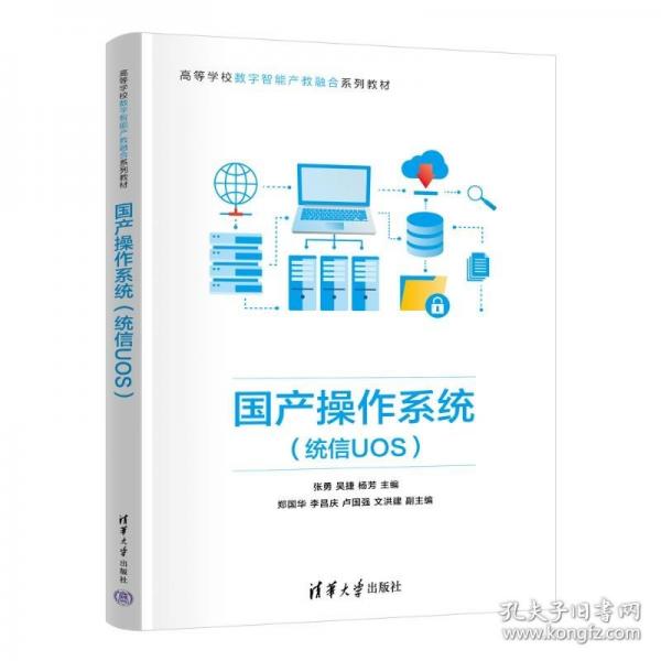 国产操作系统