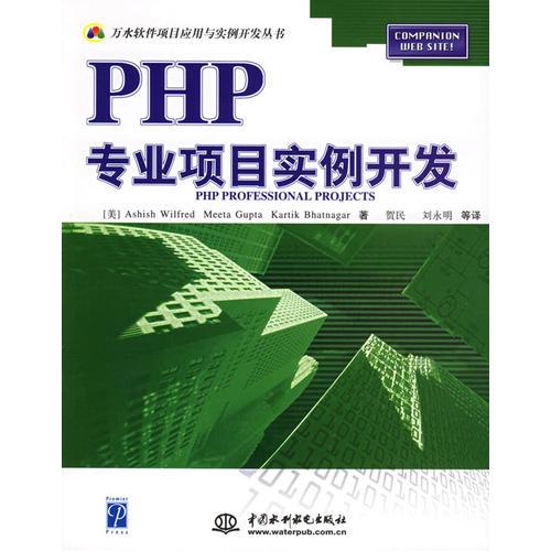 PHP专业项目实例开发