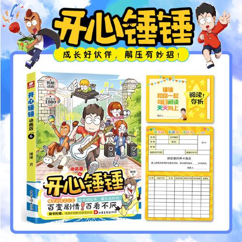 开心锤锤