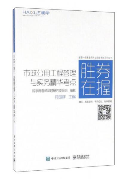 市政公用工程管理與實務(wù)精華考點