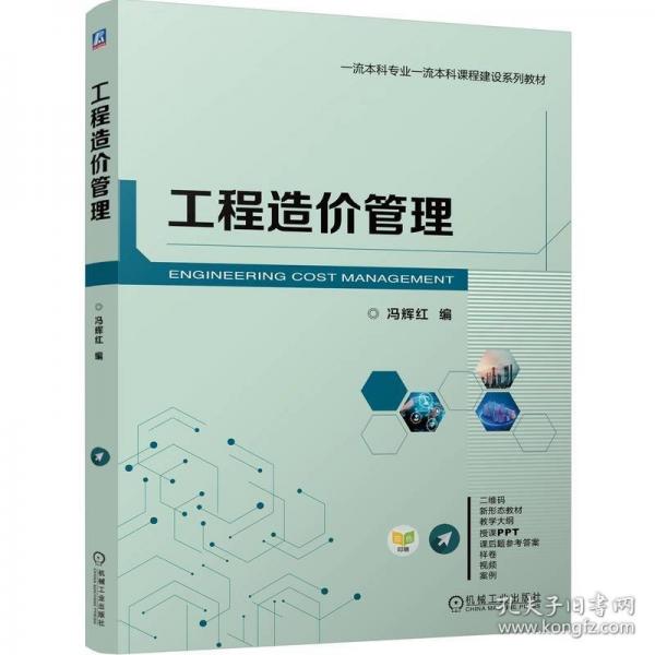 工程造價管理