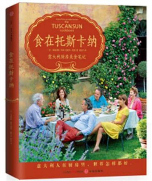 食在托斯卡納