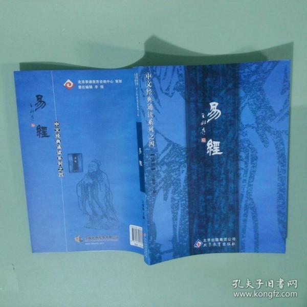 易經(jīng)