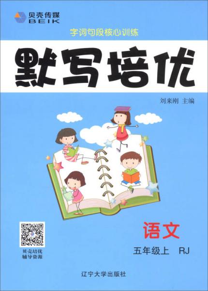 默寫培優(yōu)：語文