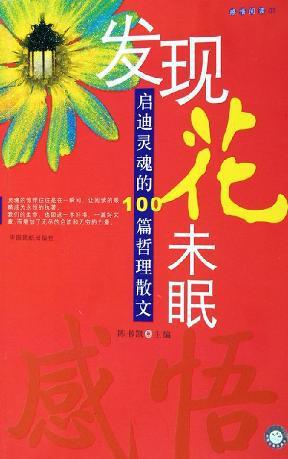 發(fā)現(xiàn)花未眠