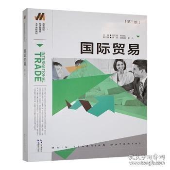 國際貿(mào)易