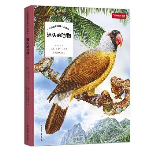 消失的動物