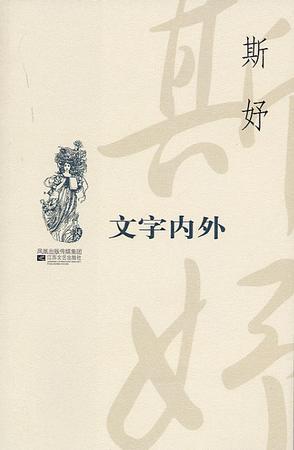 文字內(nèi)外