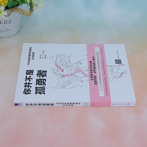 你并不是孤勇者