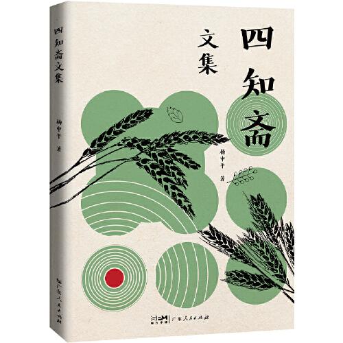 四知齋文集