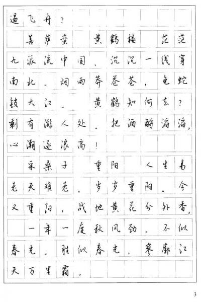 毛泽东诗词精选硬笔行书字帖