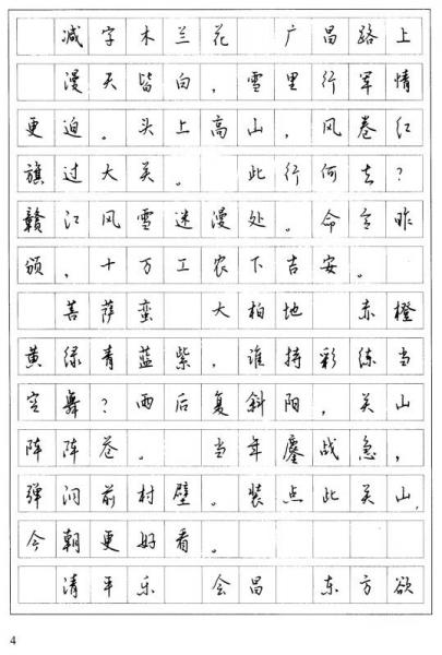 毛泽东诗词精选硬笔行书字帖