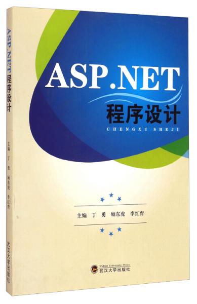 Asp.Net程序设计