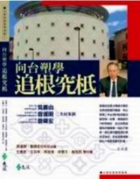 向臺(tái)塑學(xué)追根究底