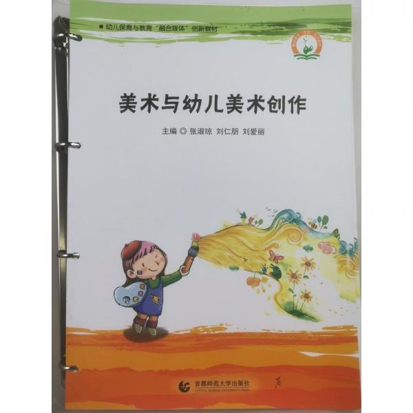 美术与幼儿美术创作