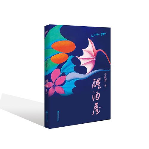 醒酒屋