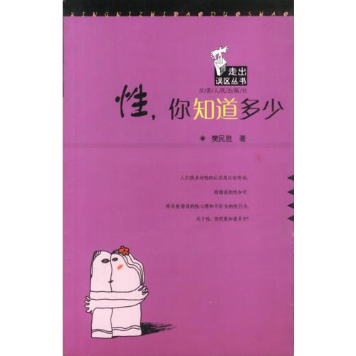 性,你知道多少