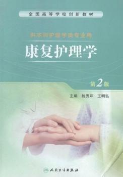 康復(fù)護(hù)理學(xué)