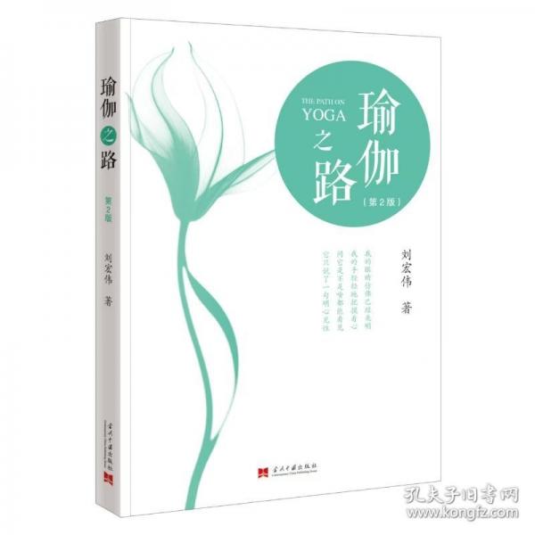 瑜伽之路