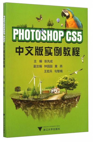 PHOTOSHOPCS5中文版實(shí)例教程