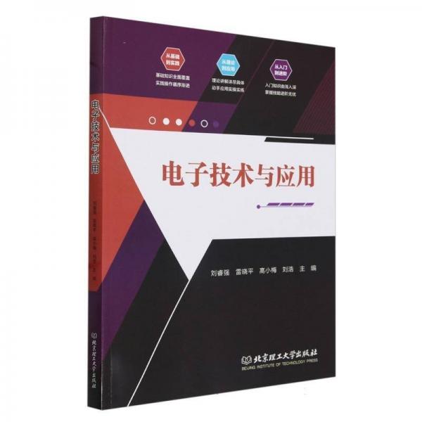 電子技術(shù)與應(yīng)用