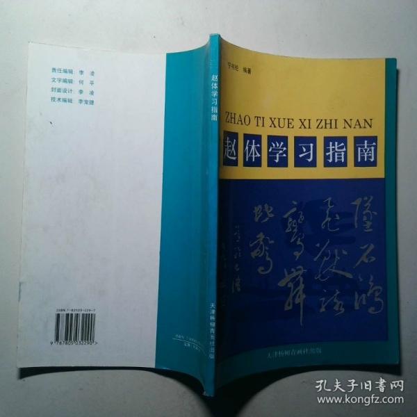 趙體學(xué)習(xí)指南