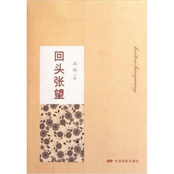 回頭張望