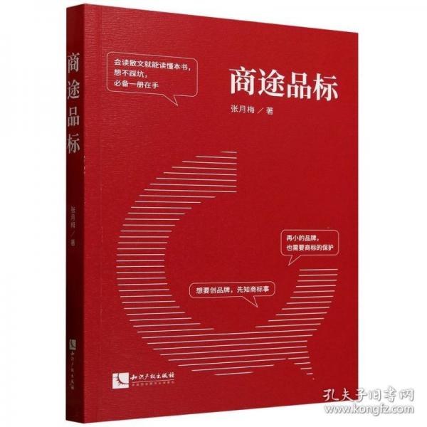 商途品标
