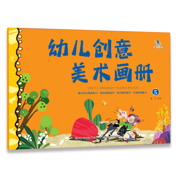 幼兒創(chuàng)意美術(shù)畫冊(cè)(5)