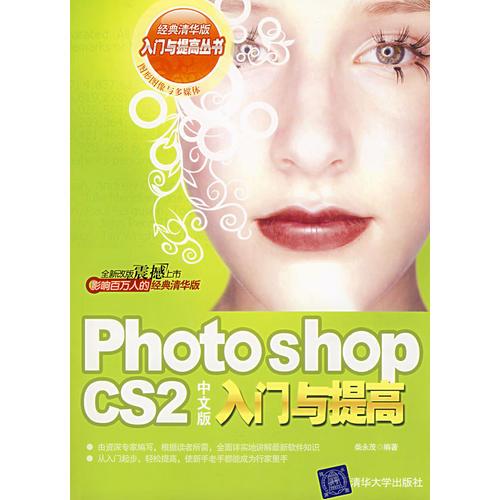 Photoshop CS2中文版入门与提高