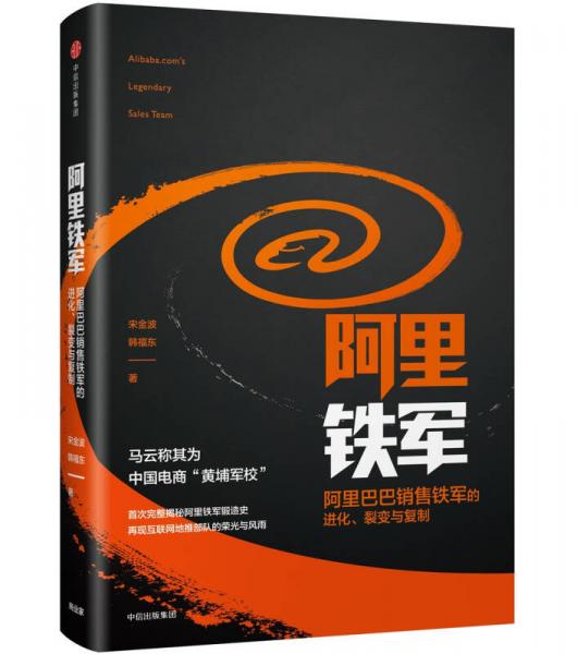 Alibaba Iron Army: Evolution, fission and replication of Alibaba's sales iron army