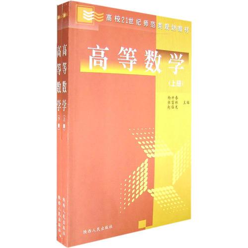 高等數(shù)學(xué)