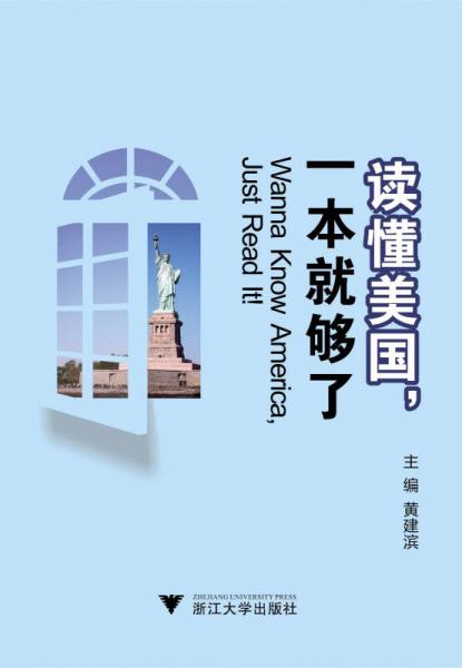 读懂美国，一本够了